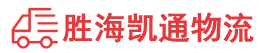 潮州到涉县物流公司